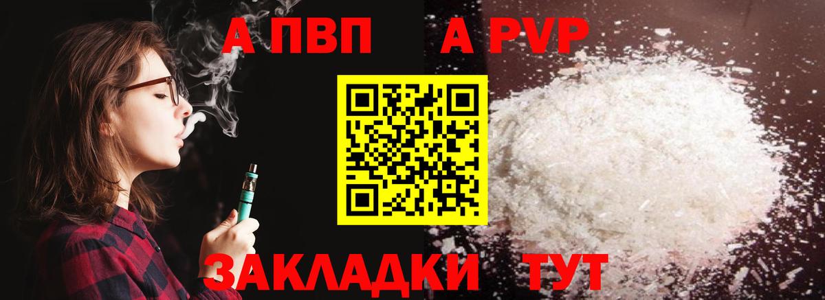 даркнет сайт  А ПВП  А ПВП крисы CK  Вход с VPN  Alpha-PVP кристаллы  Альфа ПВП СК  Геленджик 