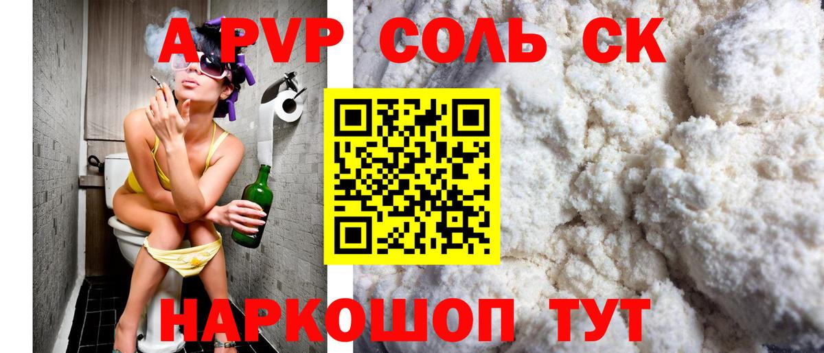 Alpha-PVP крисы CK Геленджик