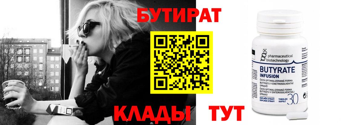 Геленджик  БУТИРАТ жидкий экстази  Вход с VPN 