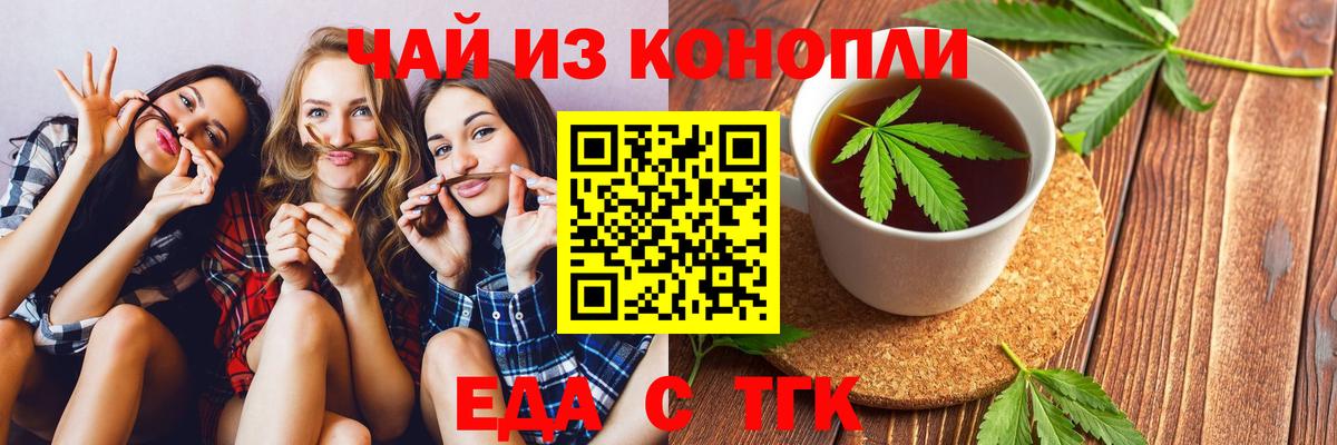 Печенье с ТГК марихуана  Вход с VPN  Геленджик 