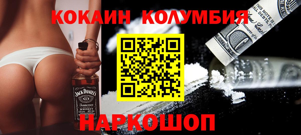 Cocaine Columbia Геленджик