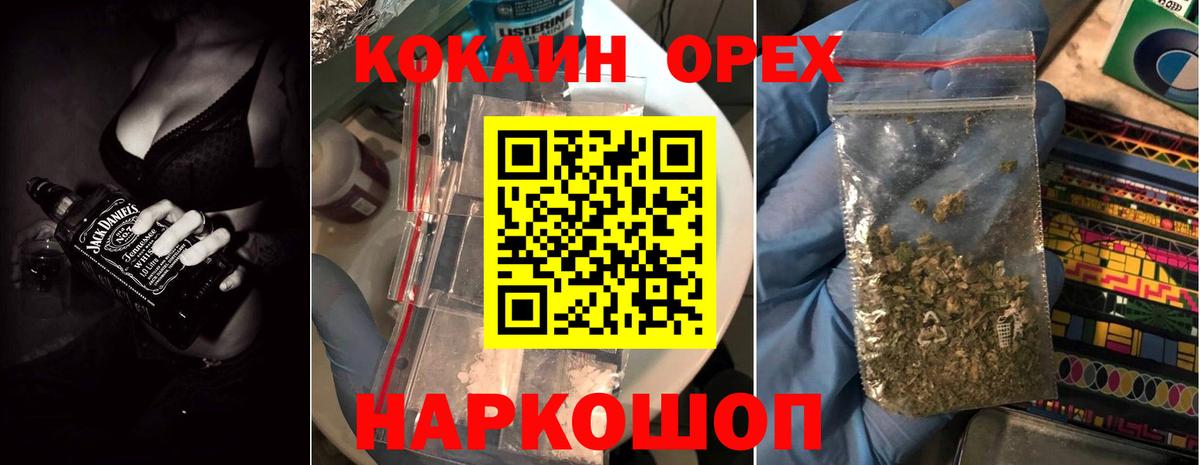 Геленджик  Кокаин FishScale  Вход с VPN  Cocaine 99% 