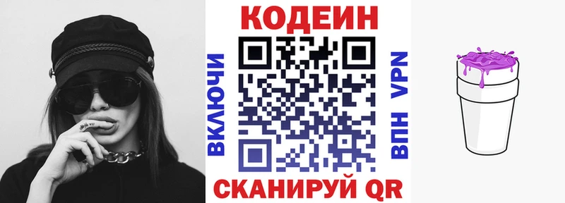 Кодеин напиток Lean (лин)  Геленджик 