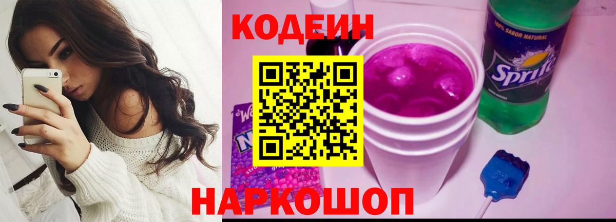 Codein Purple Drank Геленджик