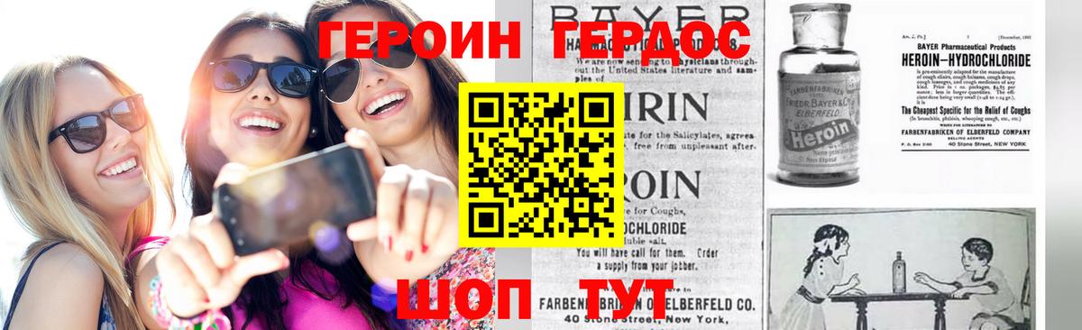 ГЕРОИН  Героин афганец  Вход с VPN  Геленджик 