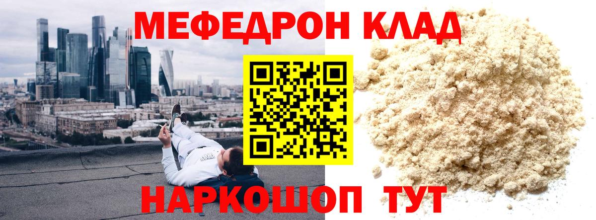 Геленджик  наркошоп  Вход с VPN  МЯУ-МЯУ mephedrone  Меф 4 MMC 