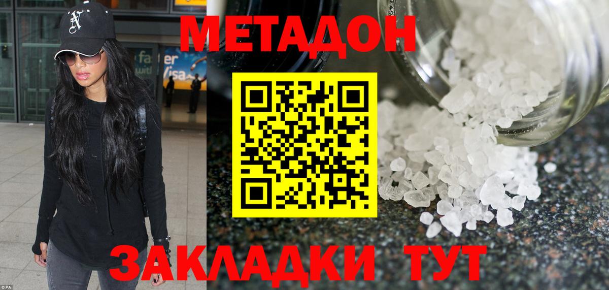 Метадон кристалл Геленджик