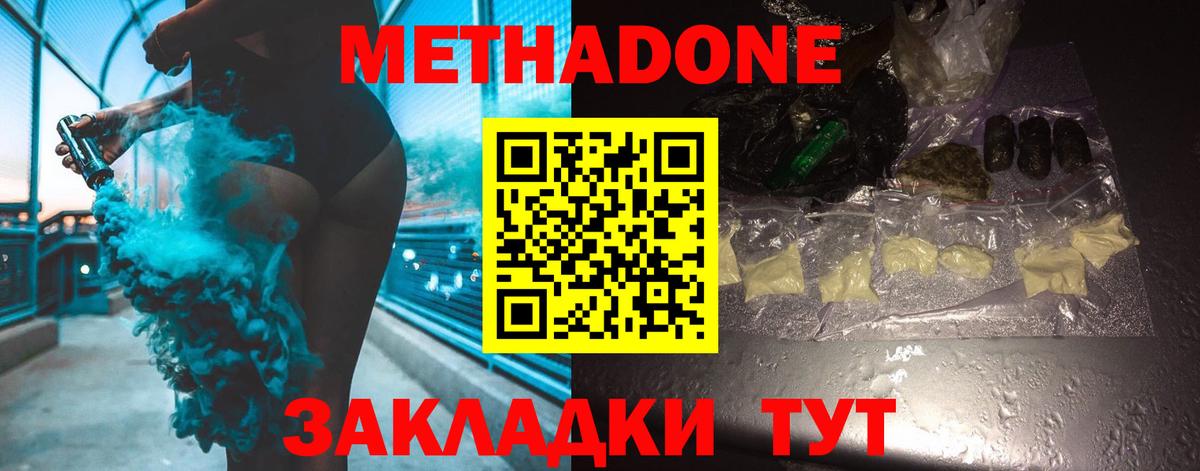 МЕТАДОН мёд  Вход с VPN  Геленджик  Метадон белоснежный 
