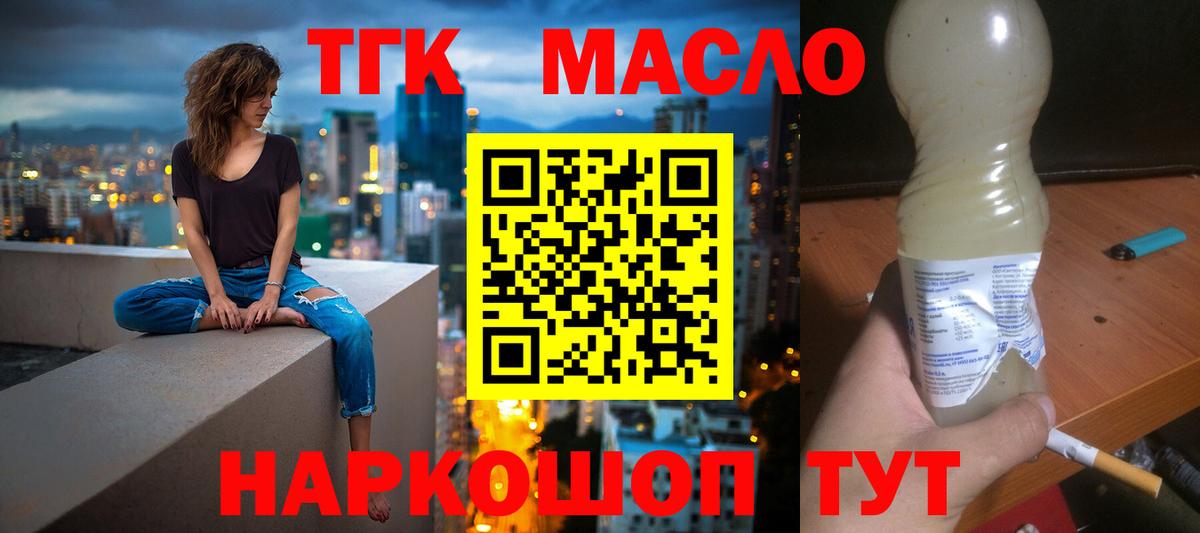 Геленджик  закладка  Вход с VPN  Дистиллят ТГК гашишное масло 